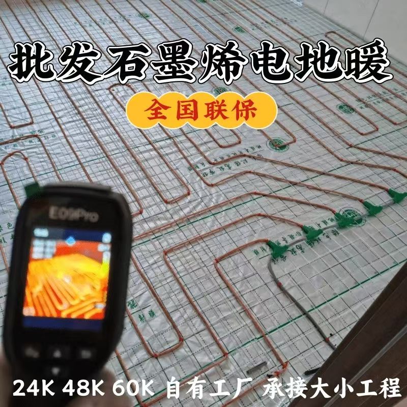 昌邑 石墨烯电地暖公司哪家好？合理报价深度解析